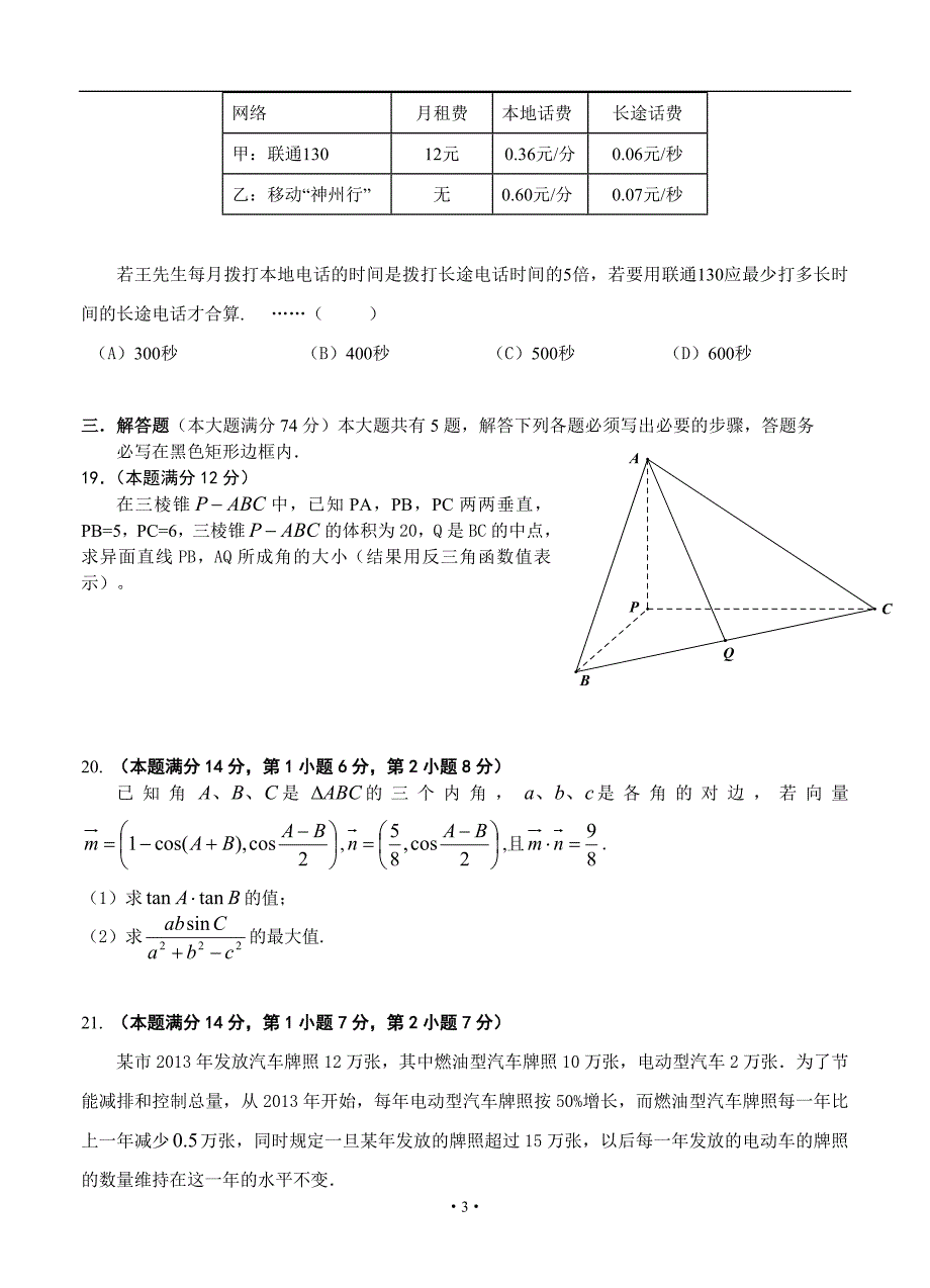 上海市宝山区2016届高三第一学期期终教学质量监控测试数学试题带答案_第3页