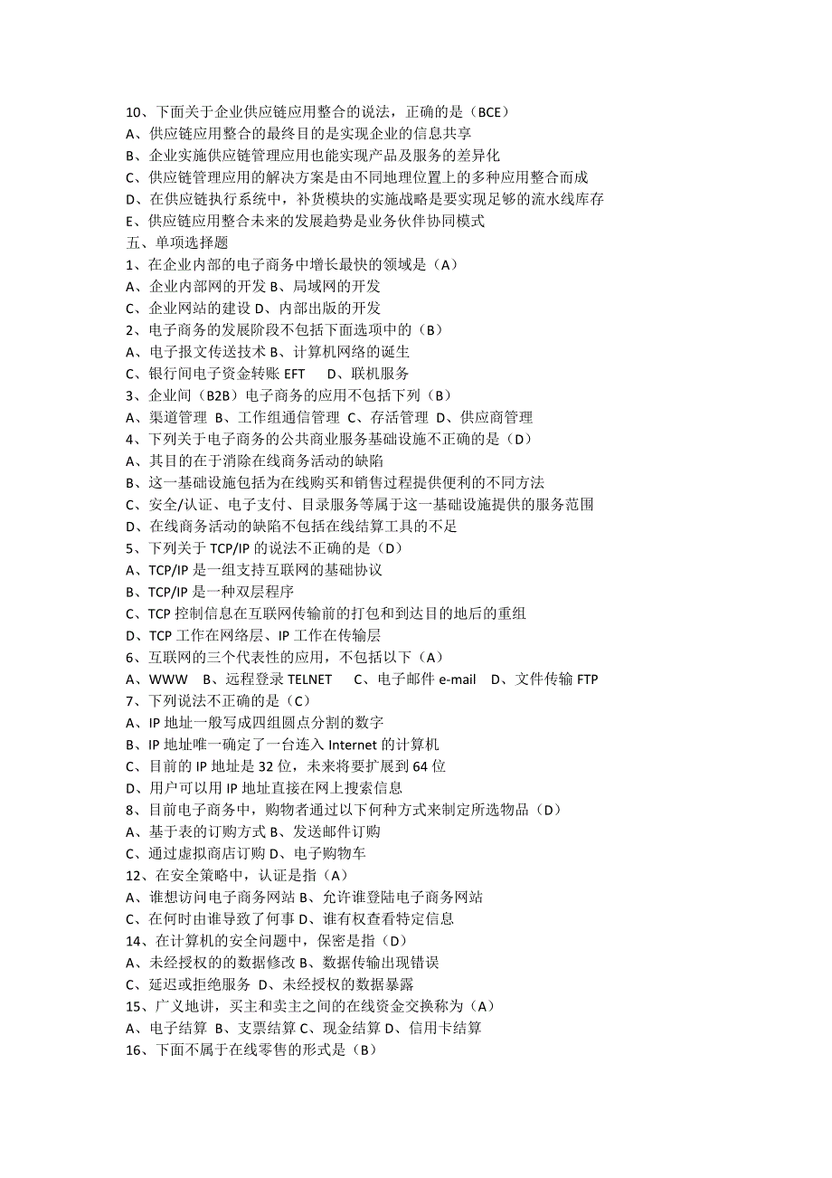 电子商务试题原稿_第3页