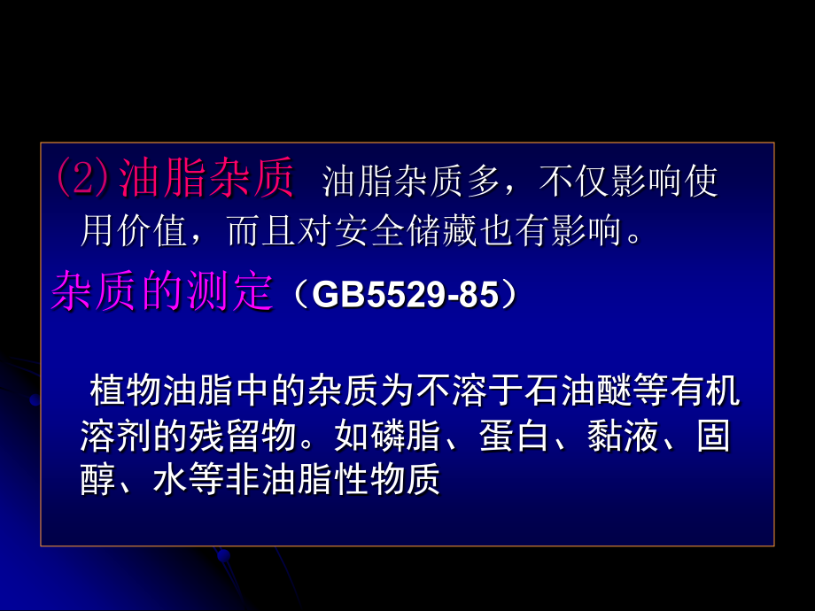 食用油脂的鉴别检_第3页