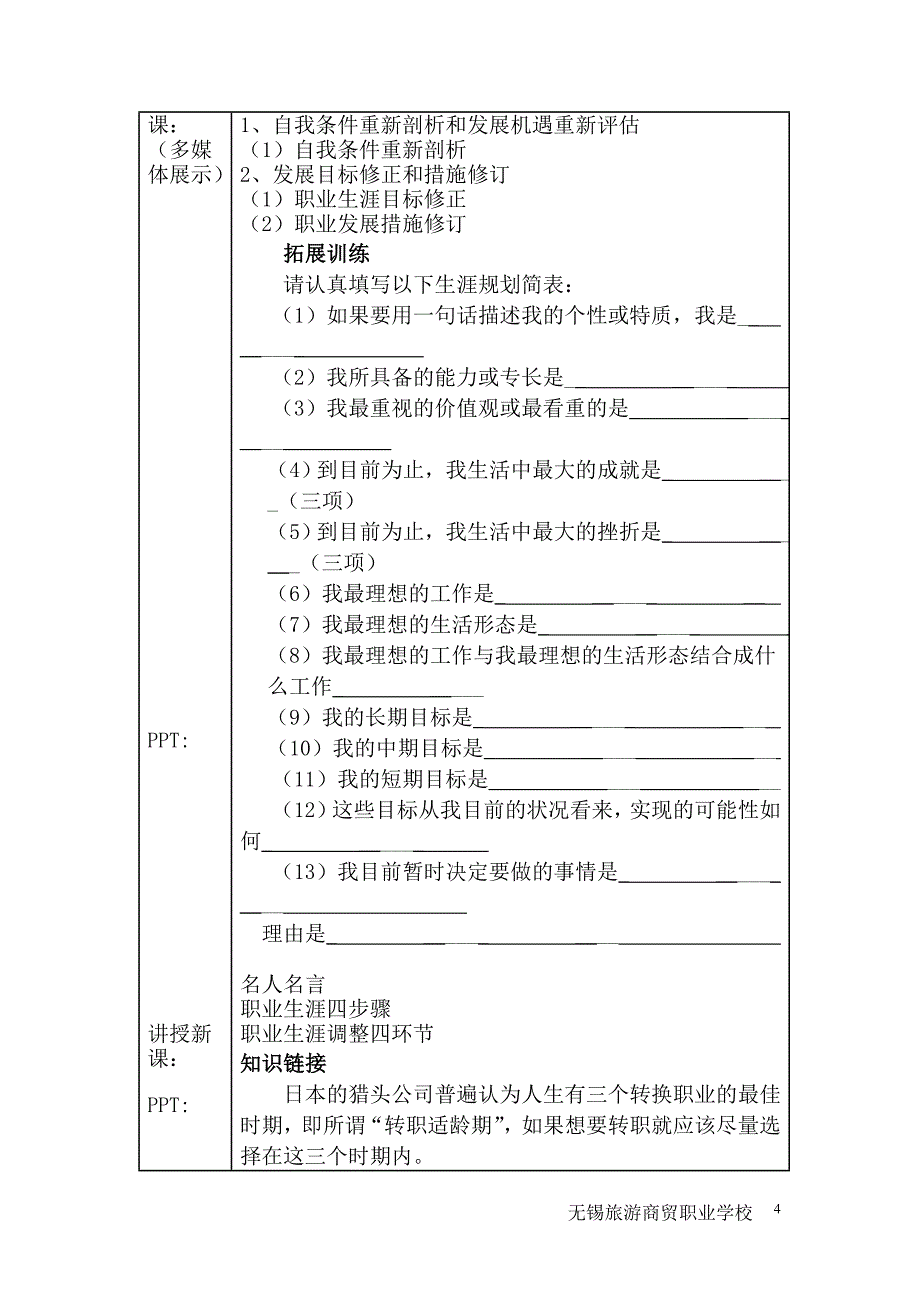 话题十八调整规划_第4页