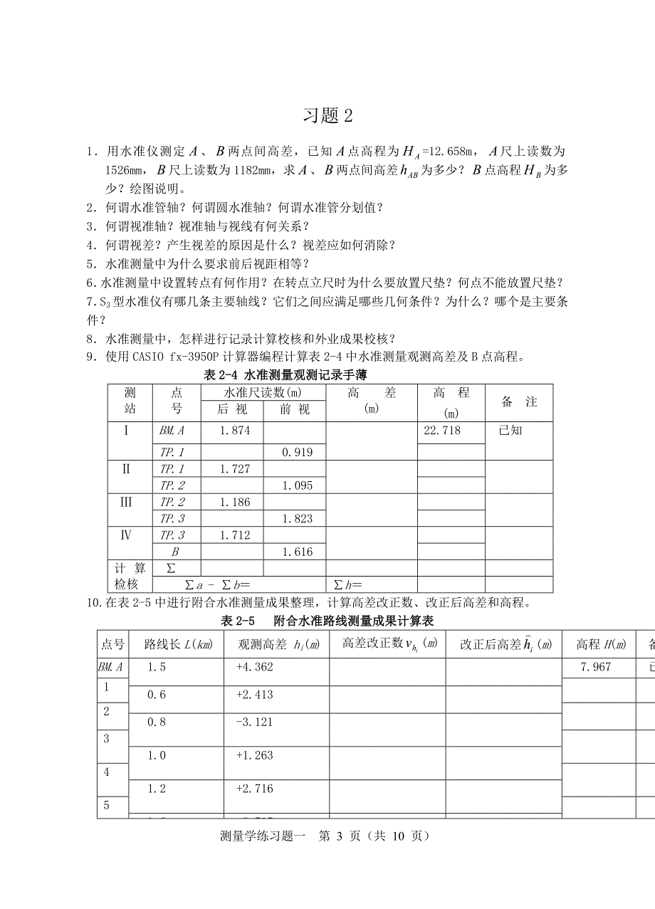 测量学课后习题答案[1]_第3页