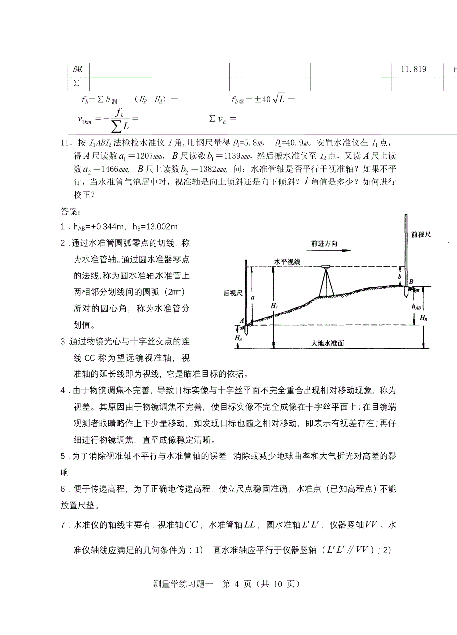 测量学课后习题答案[1]_第4页