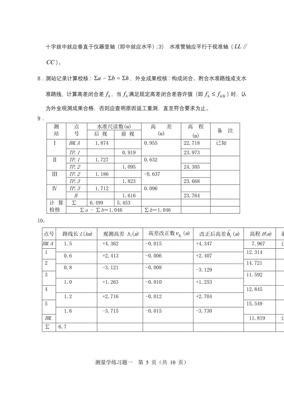 测量学课后习题答案[1]_第5页