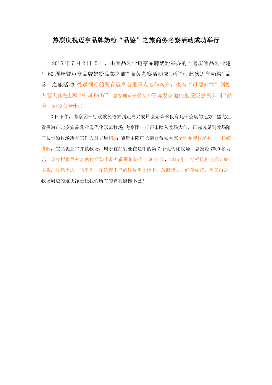 热烈庆祝迈亨品牌奶粉“品鉴”之旅商务考察活动成功举行_第1页