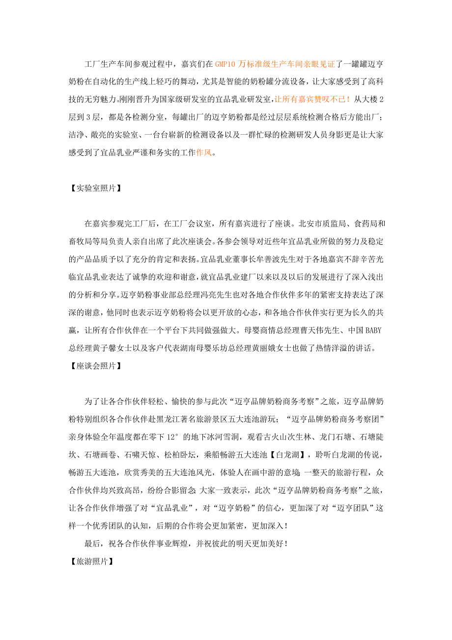 热烈庆祝迈亨品牌奶粉“品鉴”之旅商务考察活动成功举行_第3页