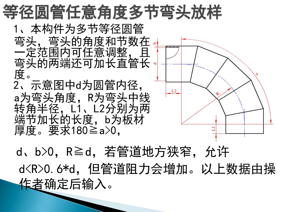 等径圆管任意角度多节弯头_第1页