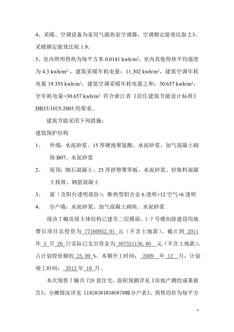 教你生产洗洁精_第4页