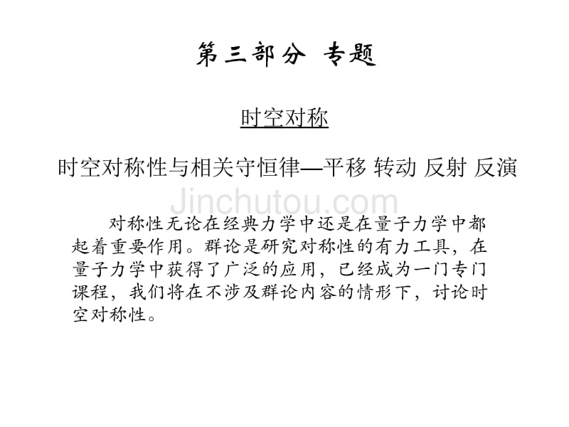 量子力学讲授纲要3.专题_第1页