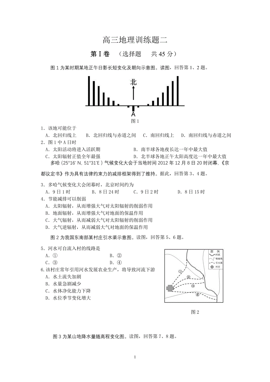 高三地理训练题二_第1页