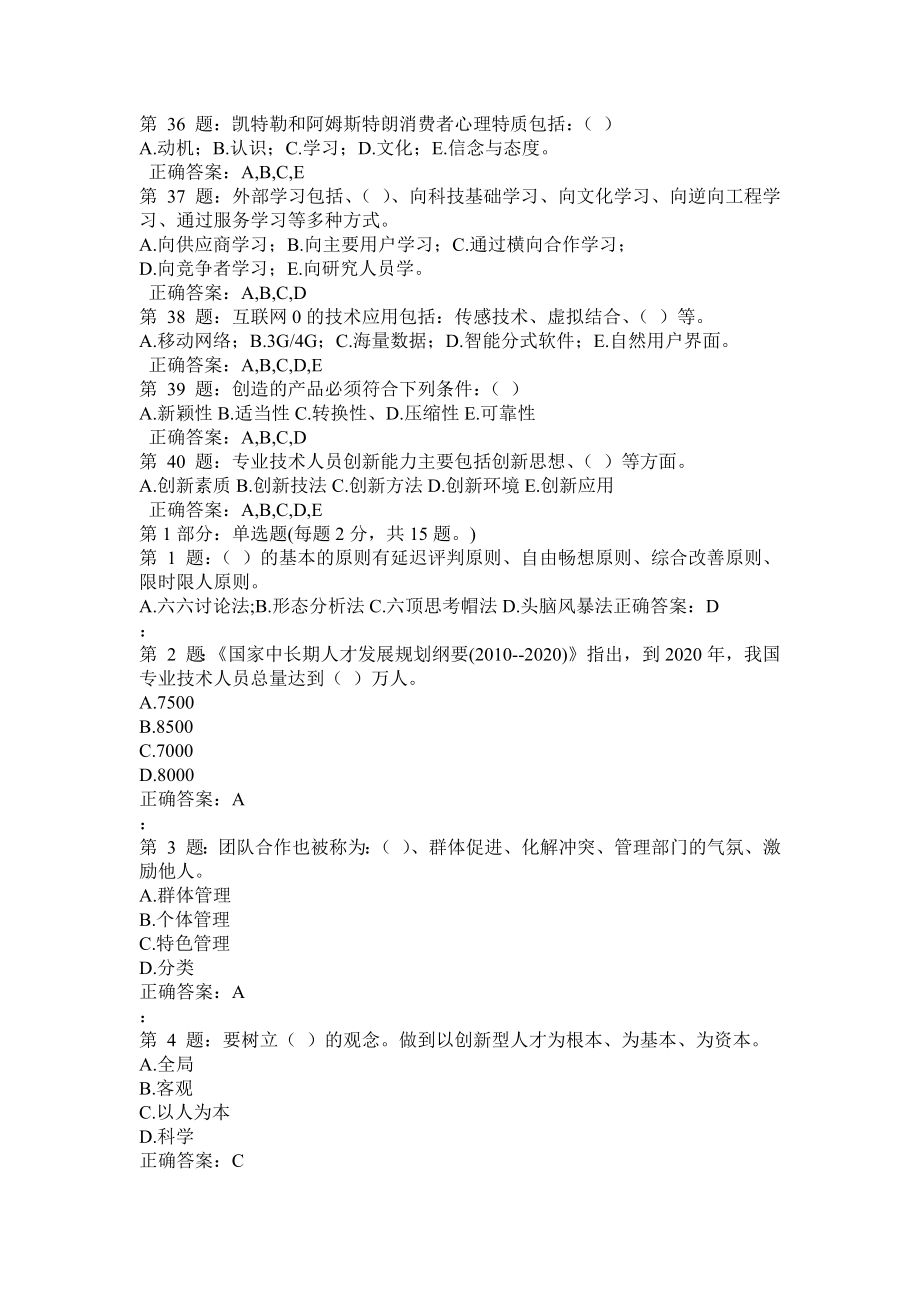 《专业技术人员创新能力培养与提高》题库推荐_第4页