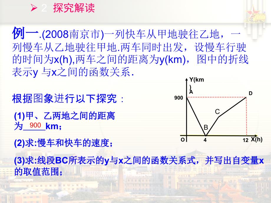 一次函数与行程问题_第3页