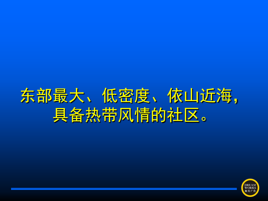 地产广告-东海岸项目入市期提案_第3页