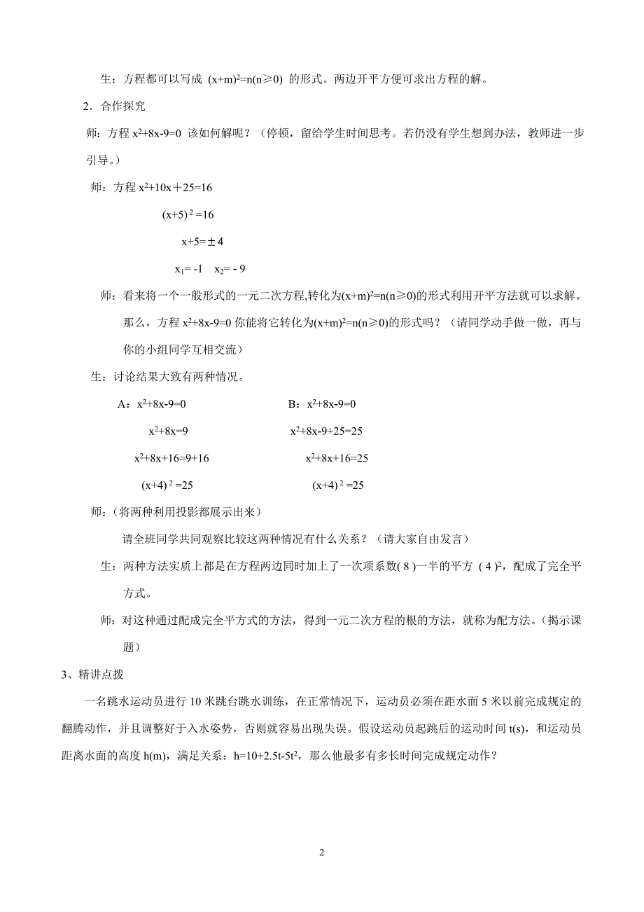 用配方法解一元二次方程学案_第2页