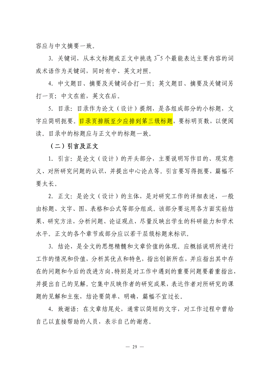 厦门大学嘉庚学院本科生毕业论文（设计）撰写规范（2011年3月修订）_第3页