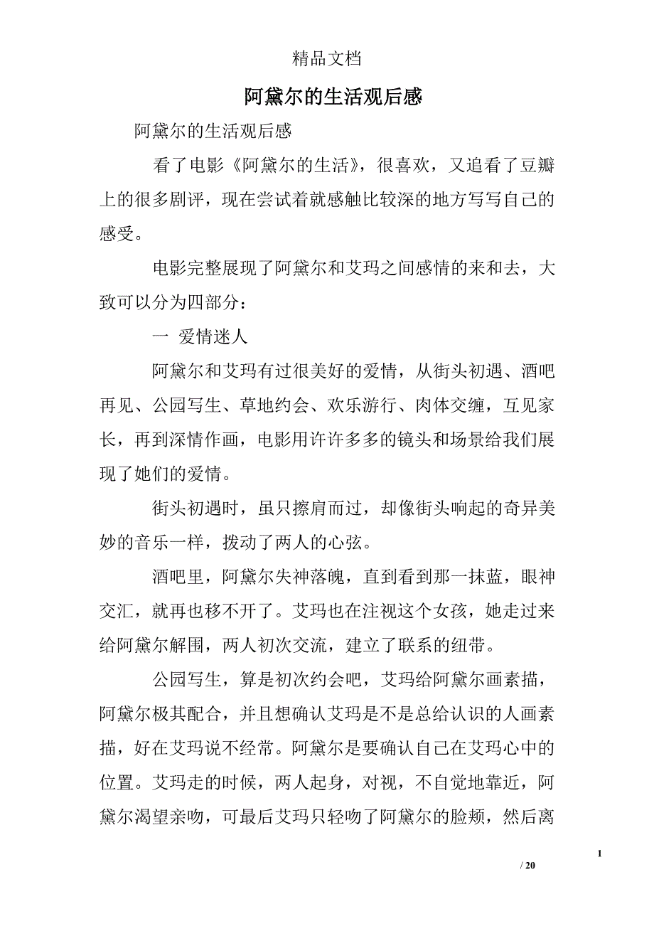 阿黛尔的生活观后感精选 _第1页
