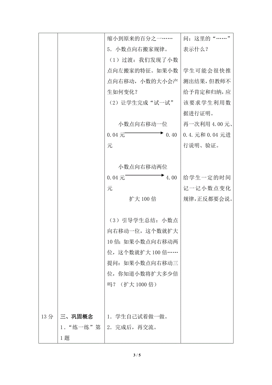 《小数点搬家》参考教案_第3页