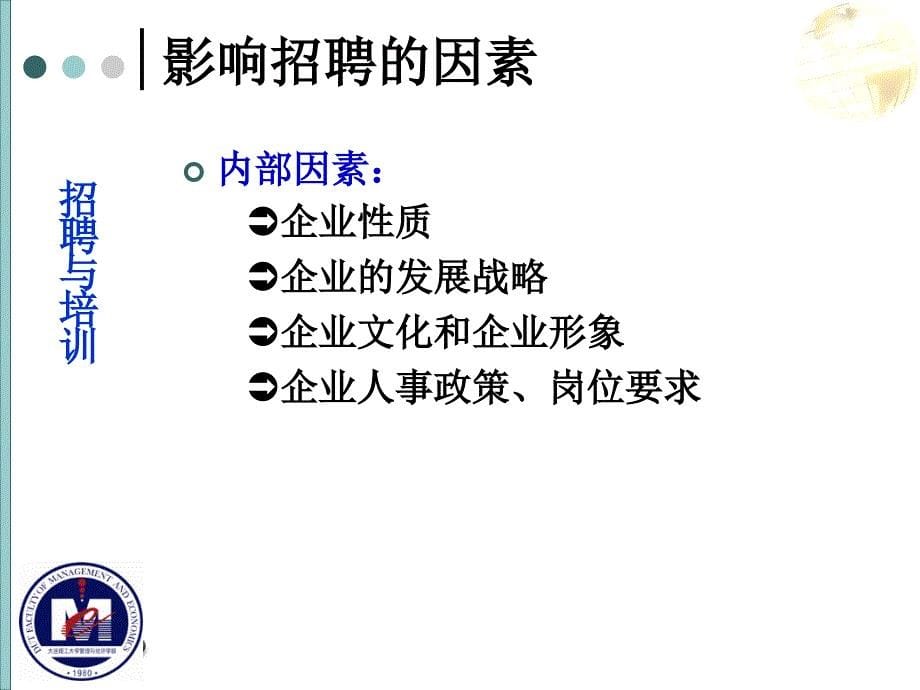 RT-2 招聘基础与招聘计划_第5页