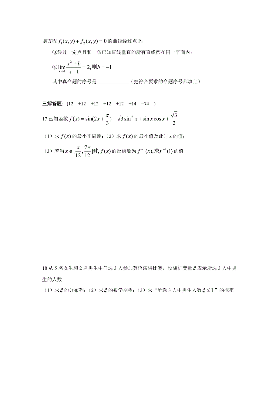 【高考数学】2011最新高考数学综合训练（4）_第3页