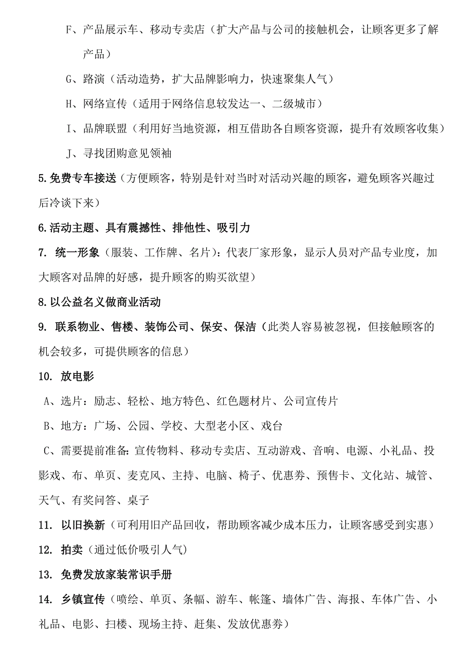 如何做一场成功推广活动和常见问题及解决方向_第2页