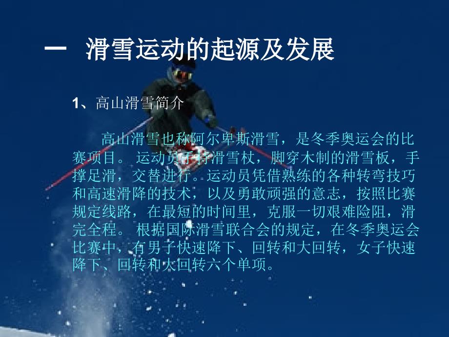 高山滑雪运动的概述_第3页