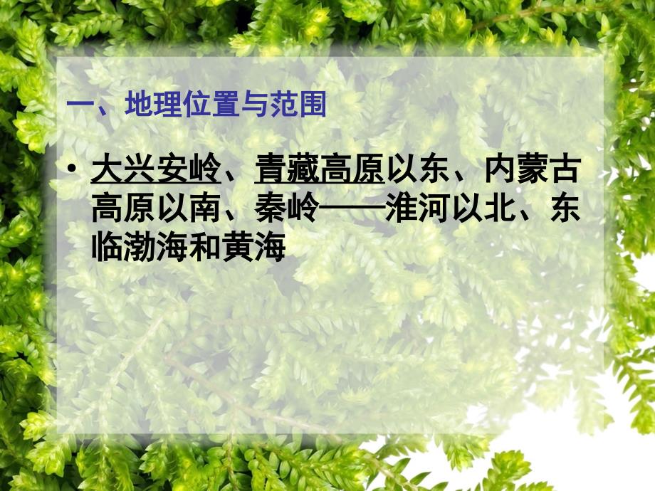 红松之乡 教案 (七下 历史与社会 新教材 浙江) 初中 初_第3页