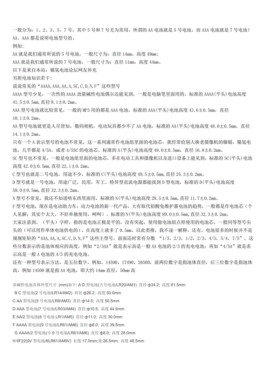 电池规格(收集资料)_第1页