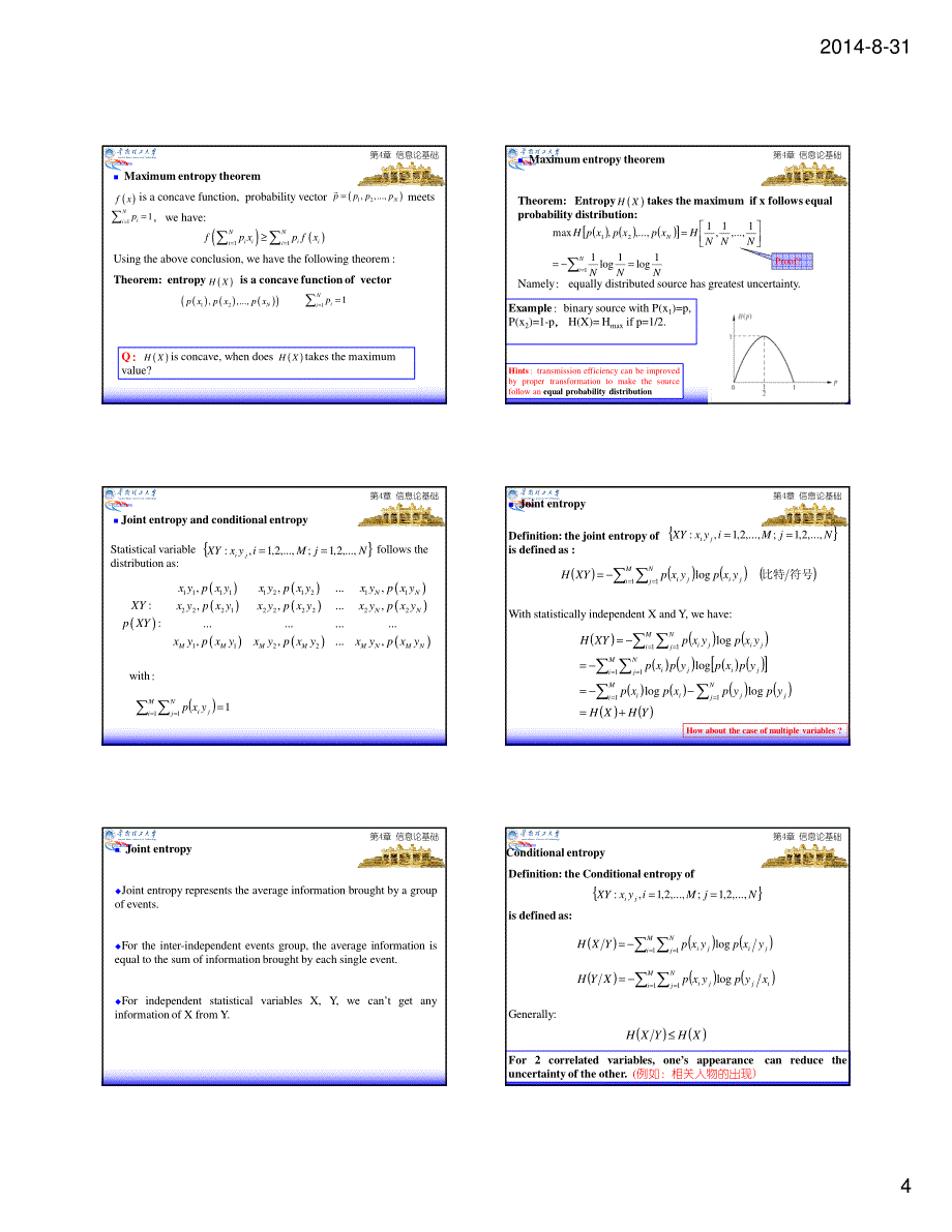 信息论基础 [兼容模式]_第4页