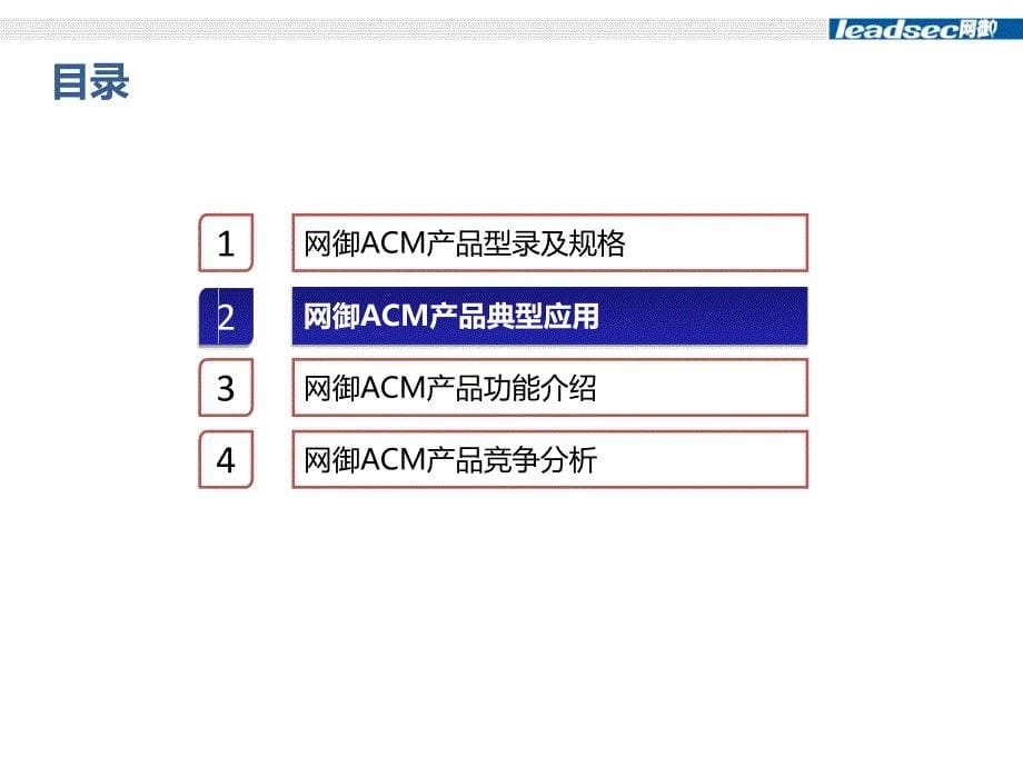 网御星云网行为管理系统产品介绍及竞争分析_第5页