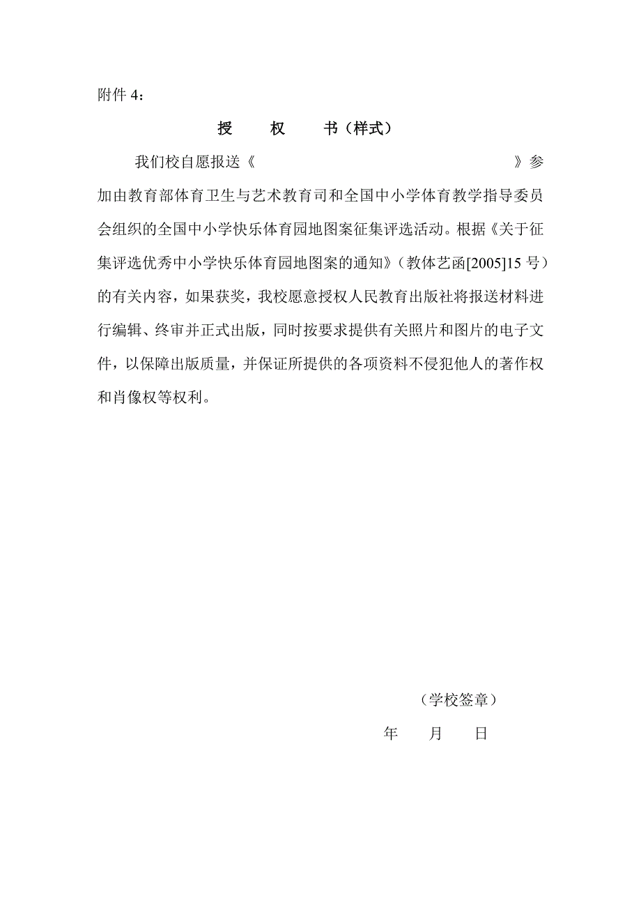 全国中小学体育课优秀教案报送分配表_第4页