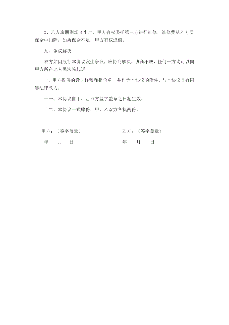 灯箱广告制作、安装合同_第4页