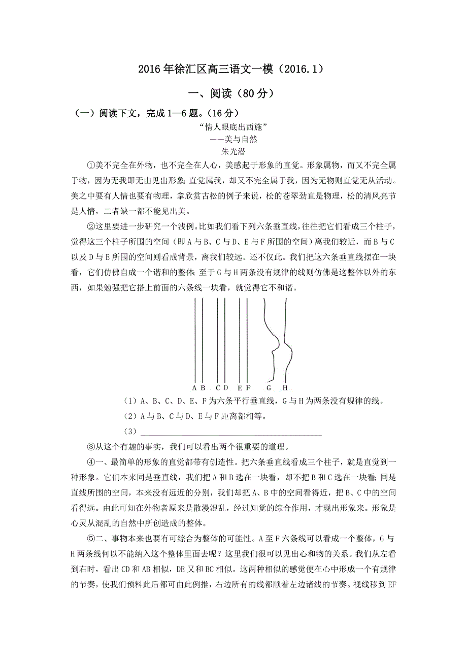 上海市徐汇区2016届高三第一学期学习能力诊断语文试题带答案_第1页