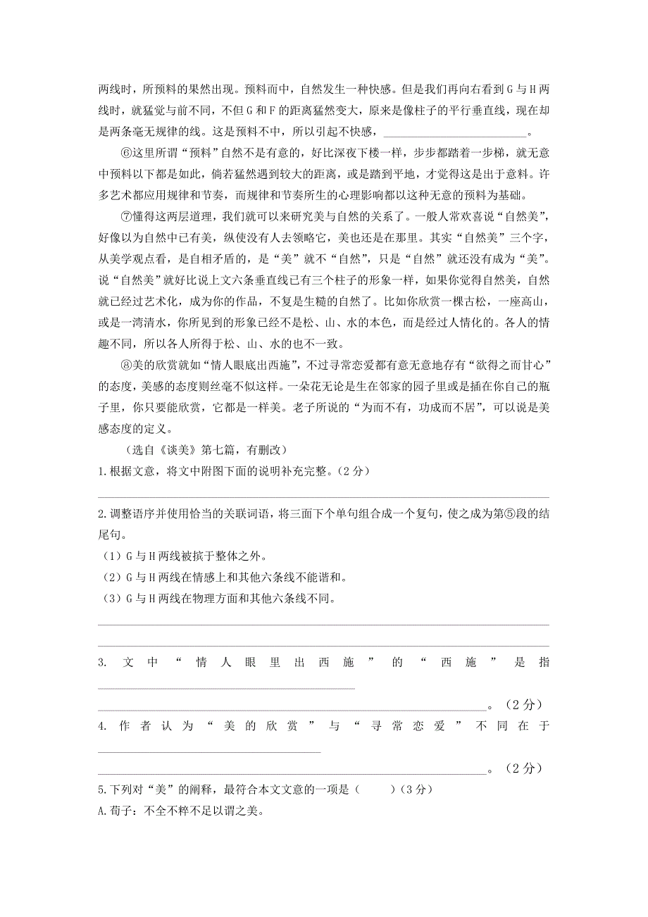 上海市徐汇区2016届高三第一学期学习能力诊断语文试题带答案_第2页