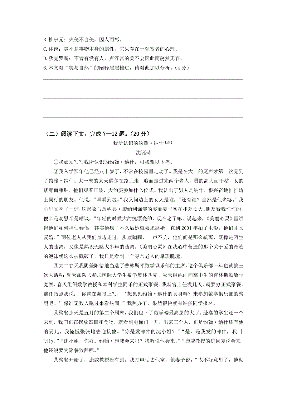 上海市徐汇区2016届高三第一学期学习能力诊断语文试题带答案_第3页