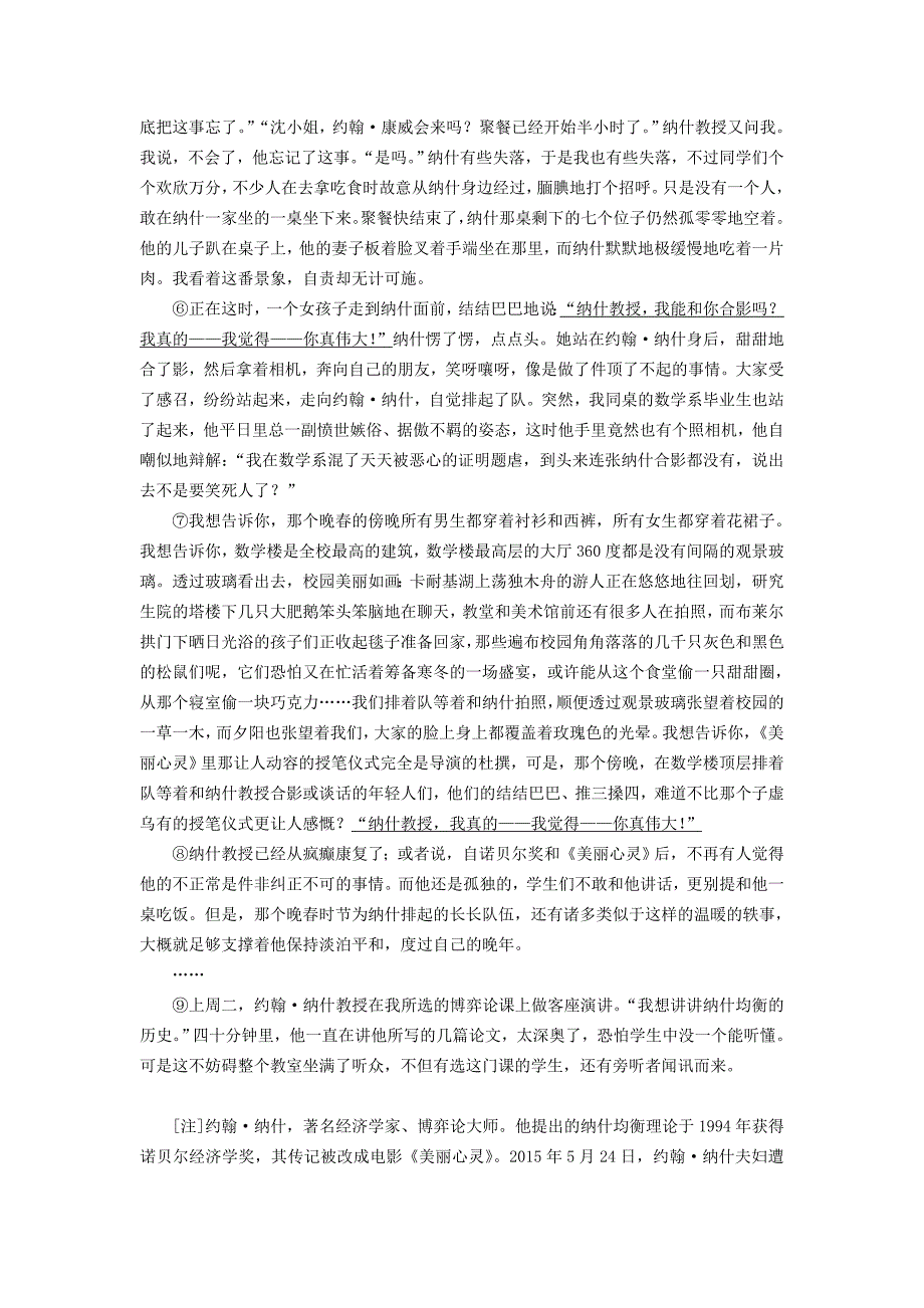 上海市徐汇区2016届高三第一学期学习能力诊断语文试题带答案_第4页