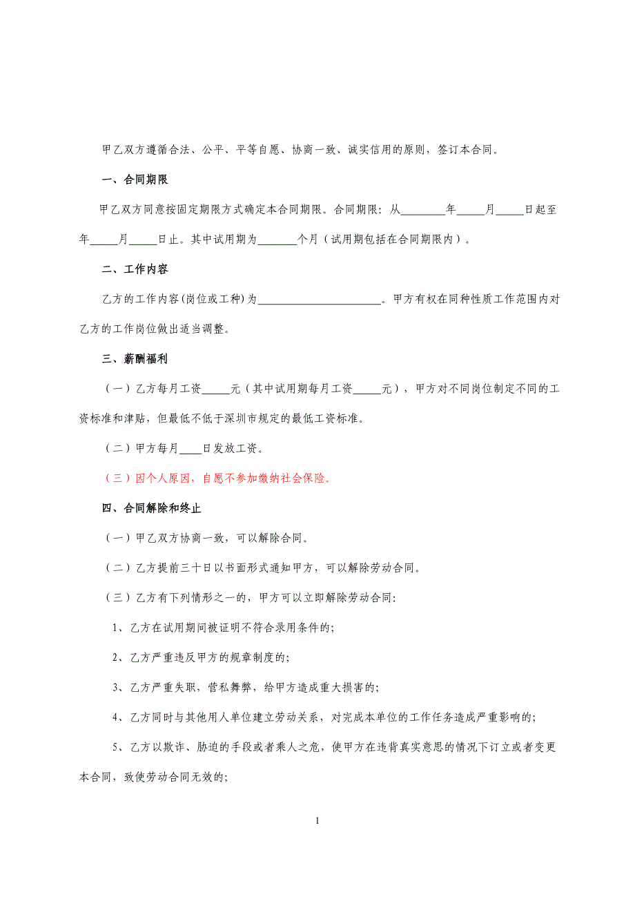 深圳顶宇科技和员工签的劳动合同_第2页