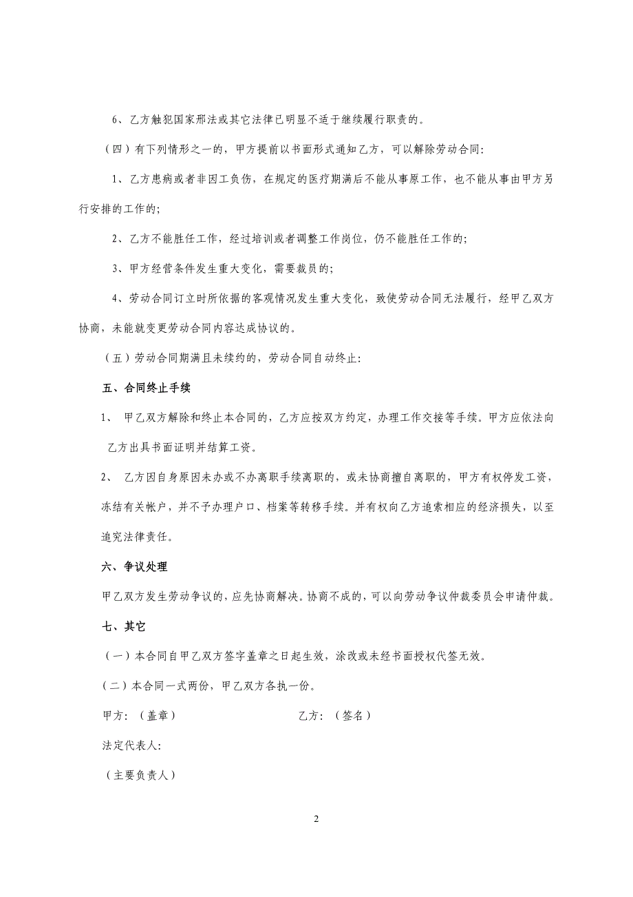 深圳顶宇科技和员工签的劳动合同_第3页