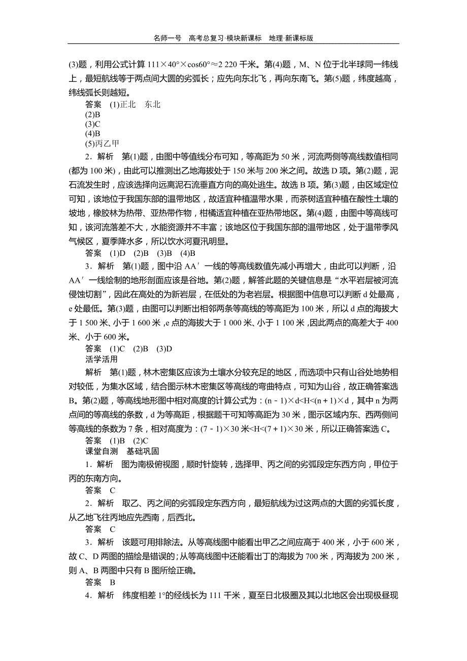 名师一号高考总复习新课标地理学案部分全解全析_第2页