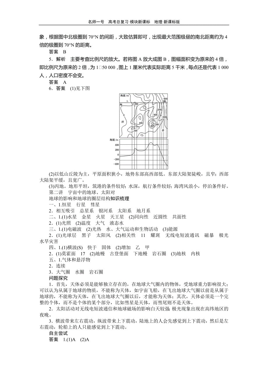 名师一号高考总复习新课标地理学案部分全解全析_第3页