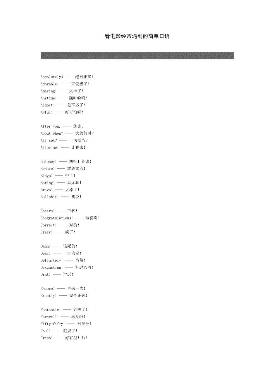 看电影经常遇到的简单口语_第1页