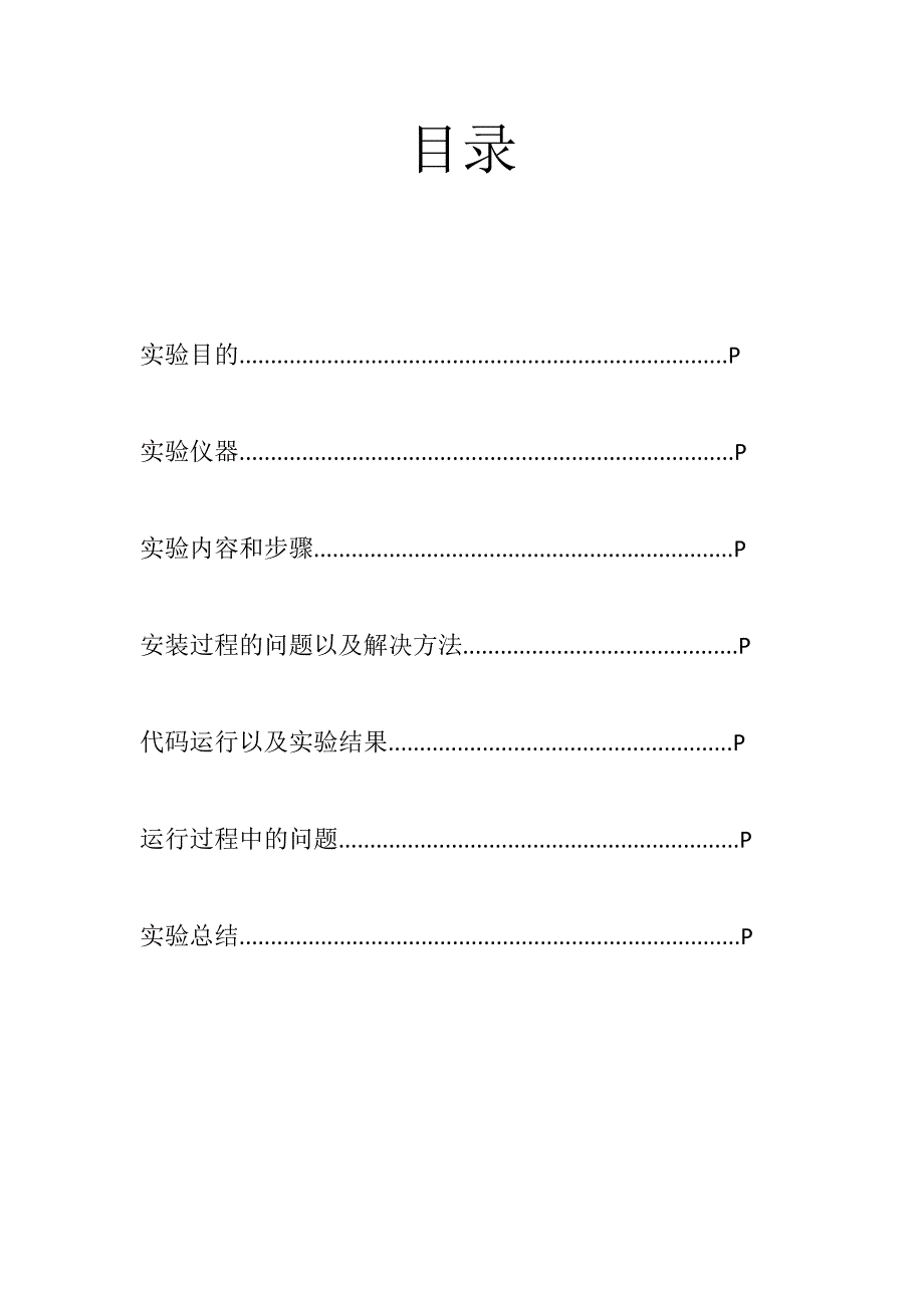 分布式计算环境实验报告_第2页