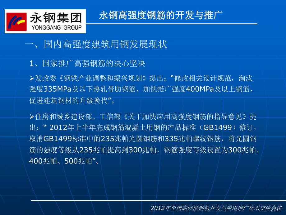 永钢高强度钢筋的开发与推广_第4页