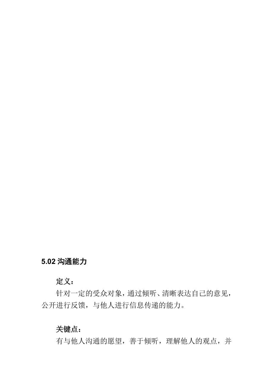 公司全部员工素质模型_第5页