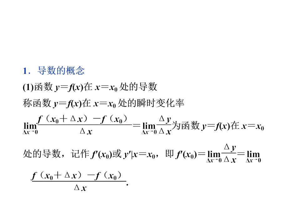 2018高考数学复习：变化率与导数、导数的计算_第2页