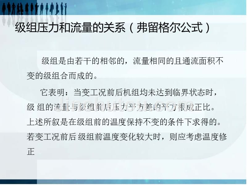 岳占国发电部二值(调节级压力变化对负荷、蒸汽流量,水位影响的原因及处理)_第3页