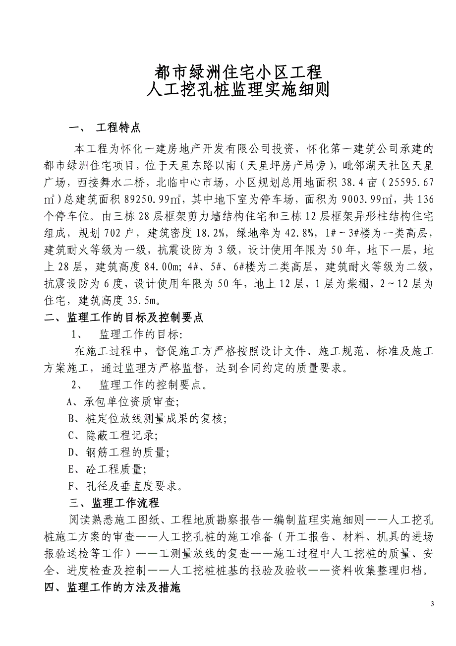 人工挖孔桩监理实施细则2_第3页