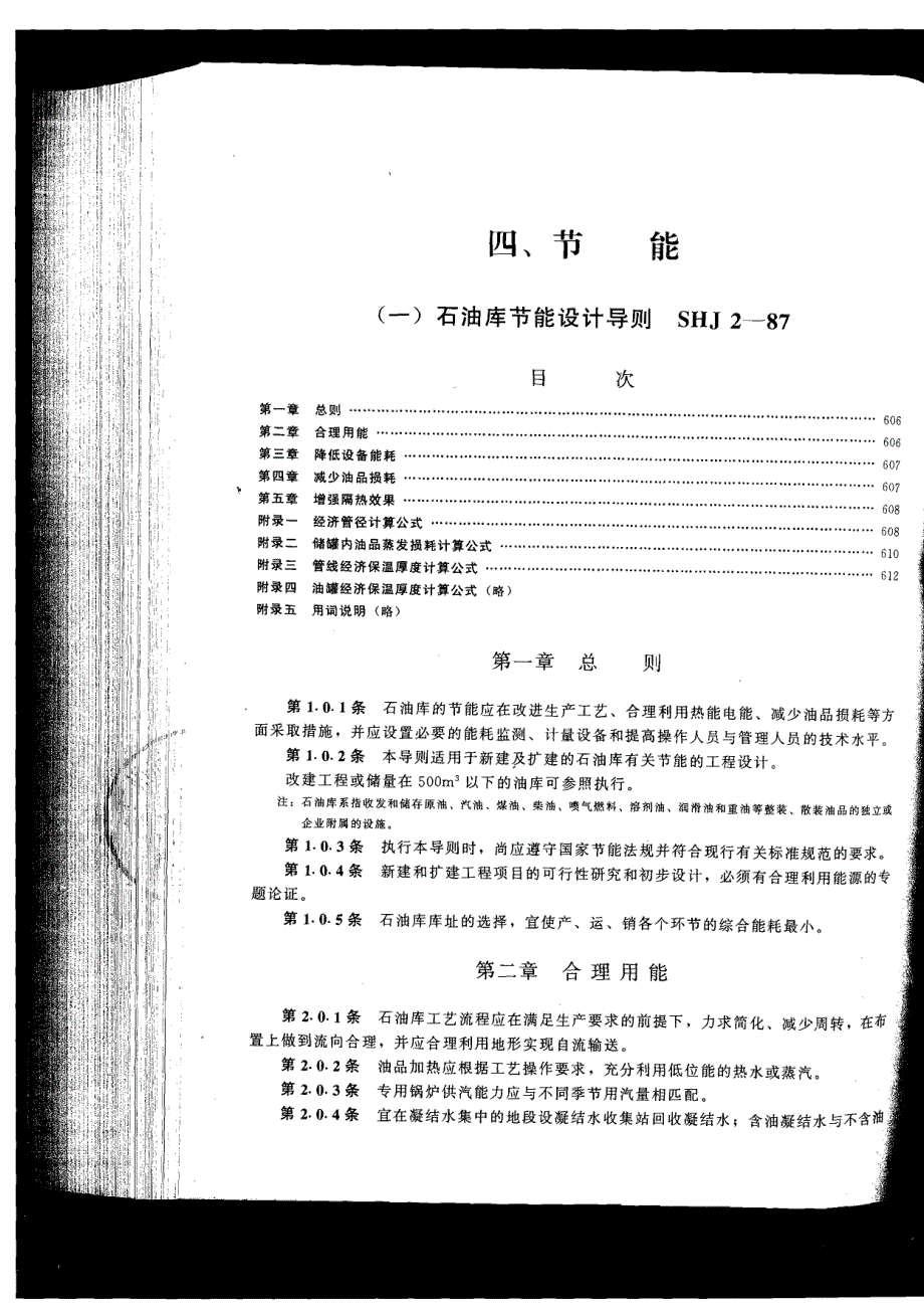 石油化工企业能量平衡方法等_第1页