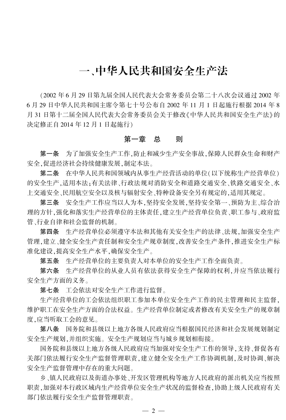 港口危险货物储存单位安全管理人员实务_第2页