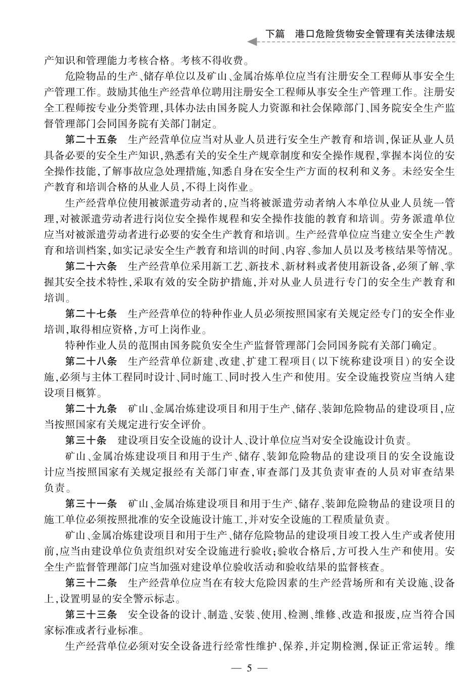 港口危险货物储存单位安全管理人员实务_第5页