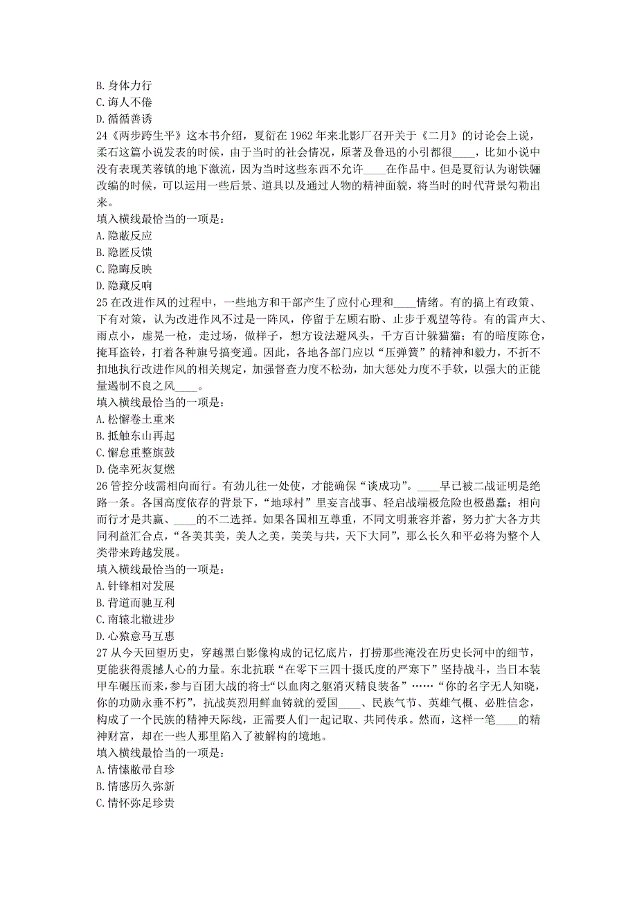 粉笔网2015年行测模考大赛第十季题目_第4页