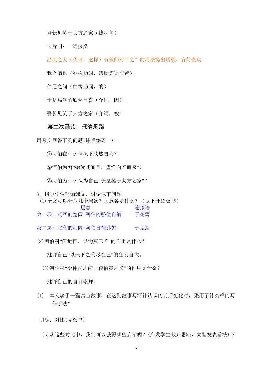 公开课秋水教案_第3页